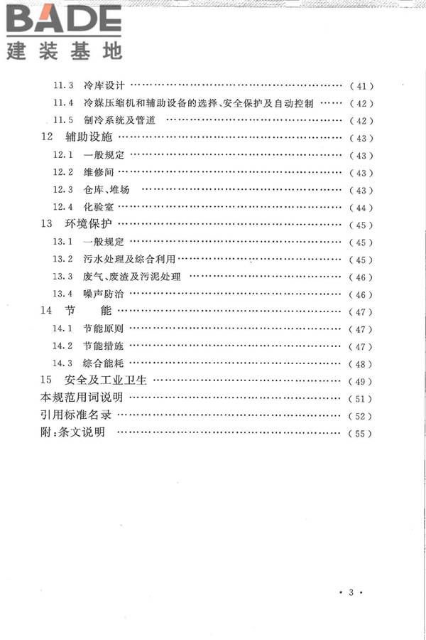 乳制品厂设计规范_页面_009.jpg