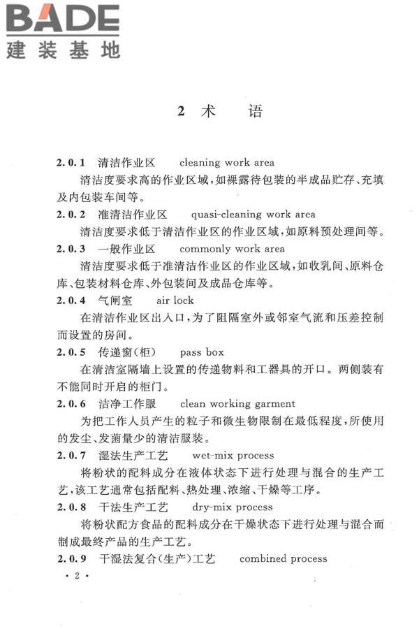 乳制品厂设计规范_页面_014.jpg