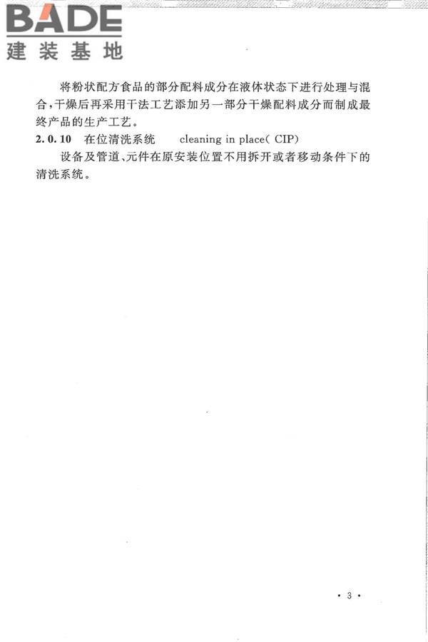 乳制品厂设计规范_页面_015.jpg