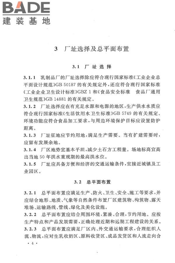 乳制品厂设计规范_页面_016.jpg