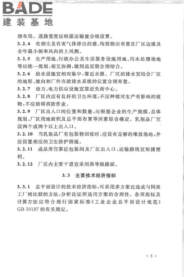 乳制品厂设计规范_页面_017.jpg