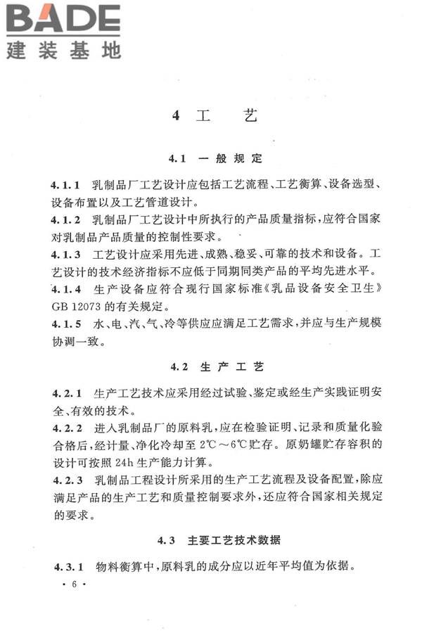 乳制品厂设计规范_页面_018.jpg