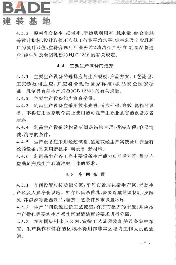 乳制品厂设计规范_页面_019.jpg