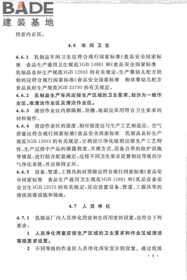 乳制品厂设计规范_页面_021.jpg