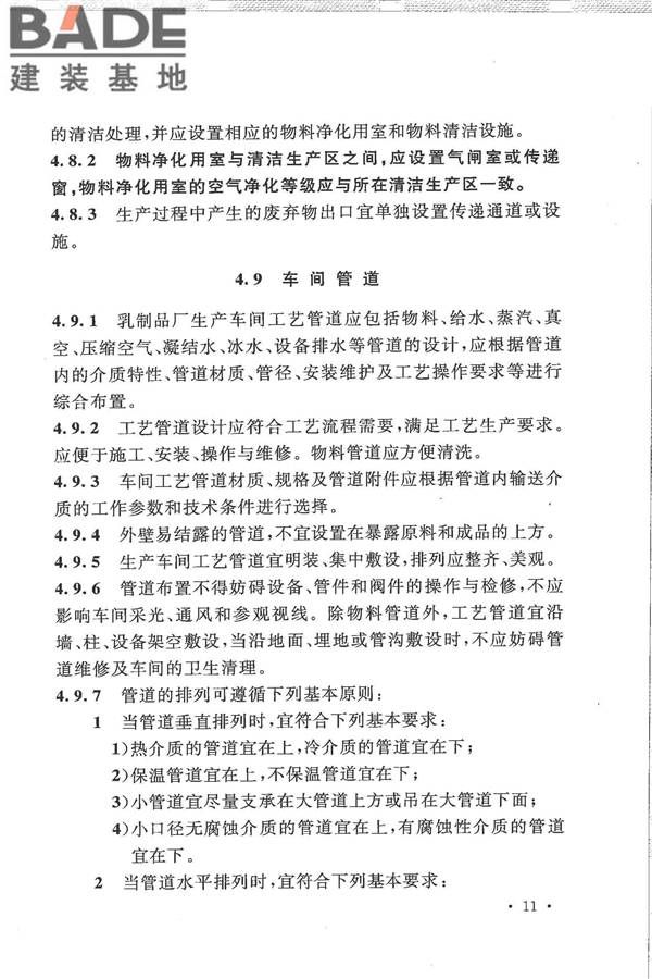 乳制品厂设计规范_页面_023.jpg