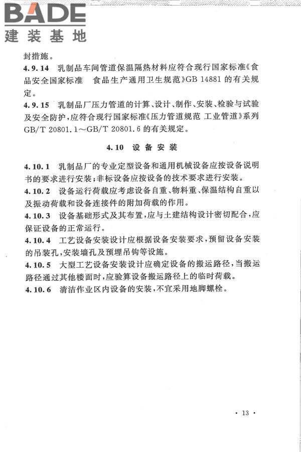 乳制品厂设计规范_页面_025.jpg