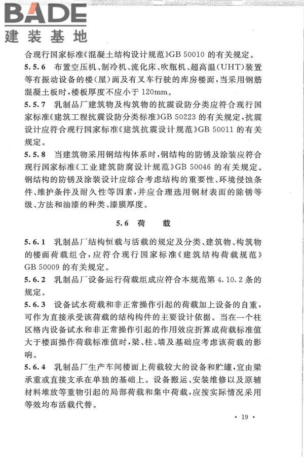 乳制品厂设计规范_页面_031.jpg