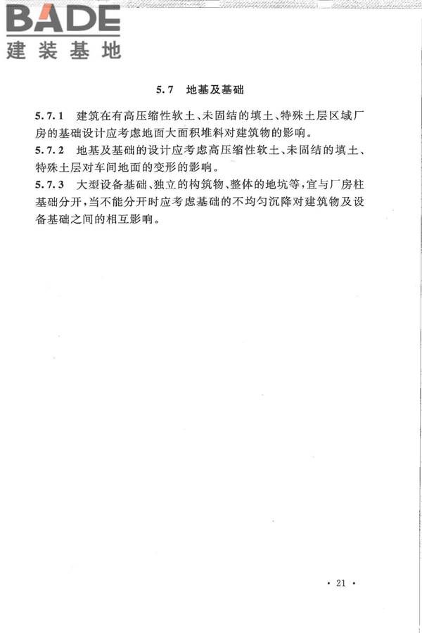 乳制品厂设计规范_页面_033.jpg