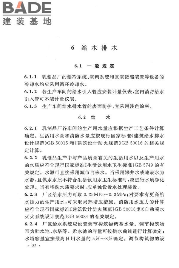 乳制品厂设计规范_页面_034.jpg