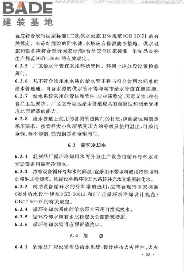 乳制品厂设计规范_页面_035.jpg
