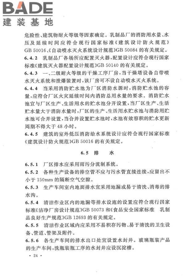 乳制品厂设计规范_页面_036.jpg