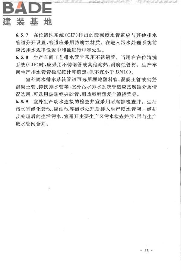 乳制品厂设计规范_页面_037.jpg