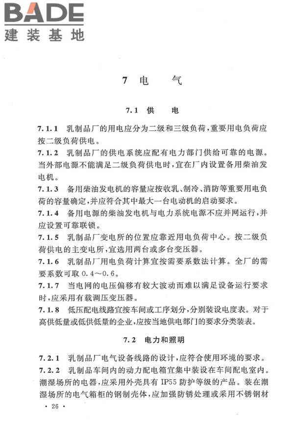 乳制品厂设计规范_页面_038.jpg