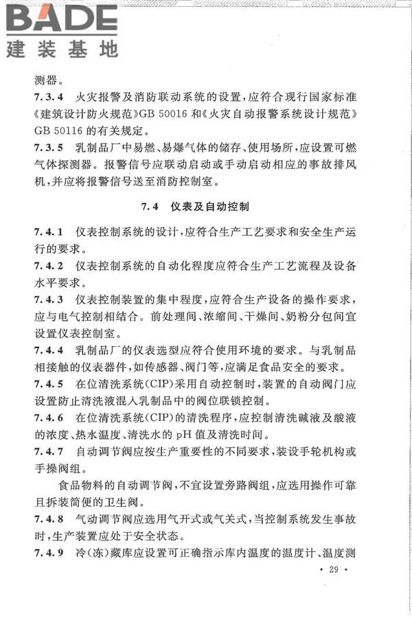 乳制品厂设计规范_页面_041.jpg
