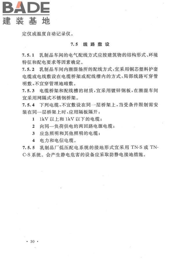 乳制品厂设计规范_页面_042.jpg