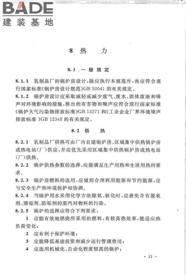 乳制品厂设计规范_页面_043.jpg