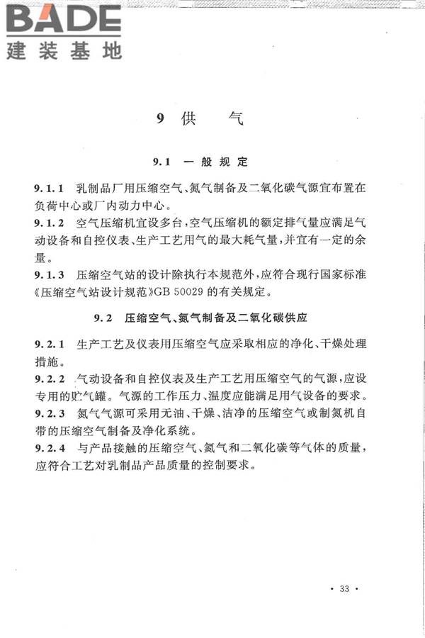 乳制品厂设计规范_页面_045.jpg