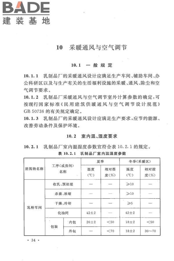 乳制品厂设计规范_页面_046.jpg