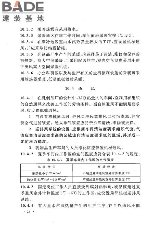 乳制品厂设计规范_页面_048.jpg
