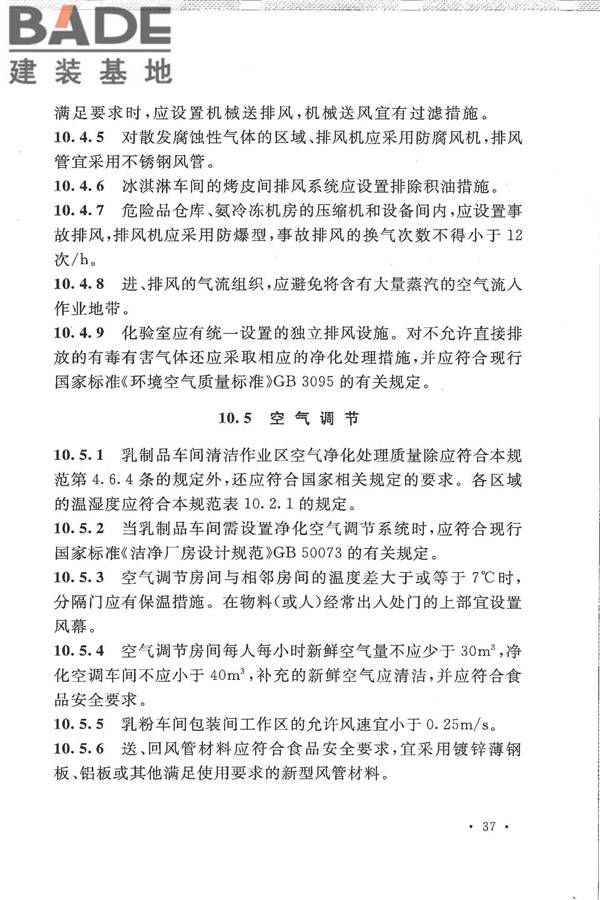 乳制品厂设计规范_页面_049.jpg