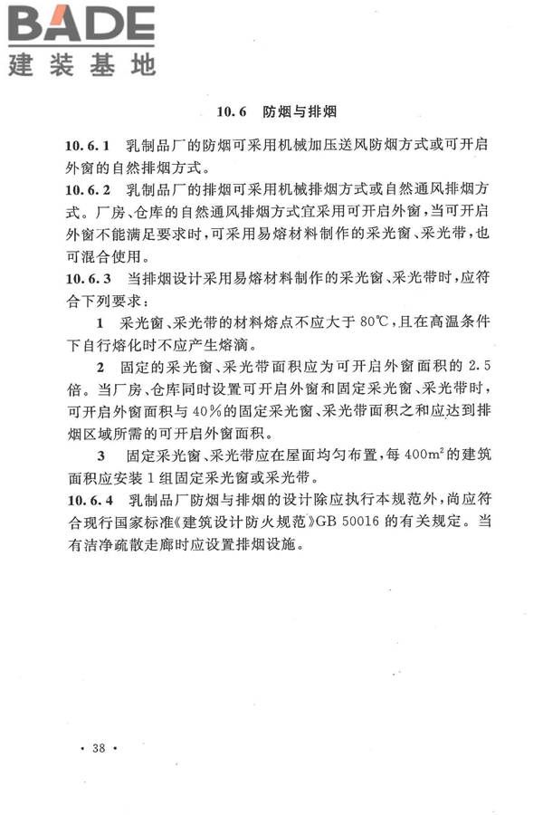 乳制品厂设计规范_页面_050.jpg