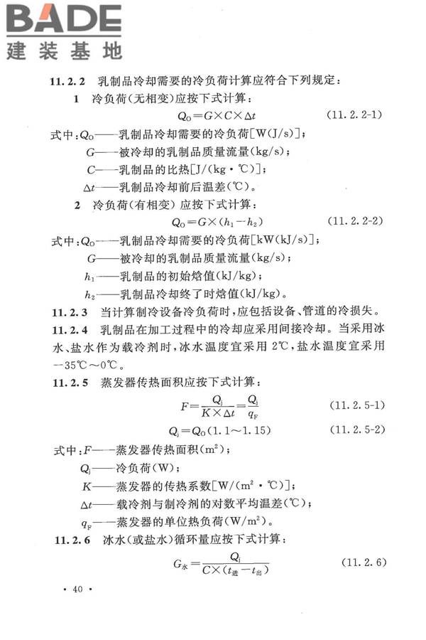 乳制品厂设计规范_页面_052.jpg