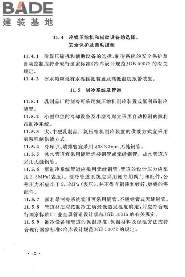 乳制品厂设计规范_页面_054.jpg