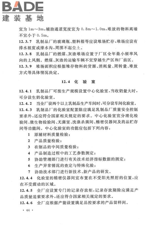 乳制品厂设计规范_页面_056.jpg