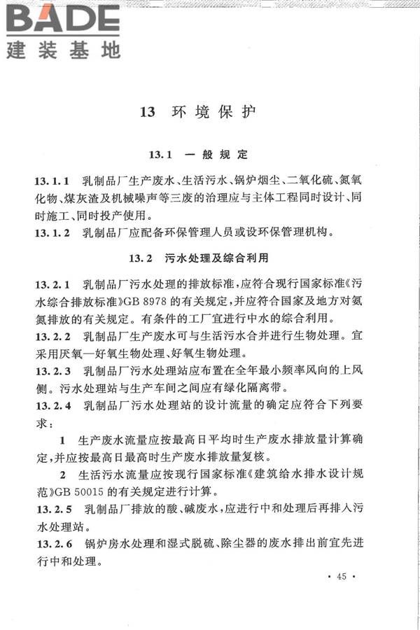 乳制品厂设计规范_页面_057.jpg