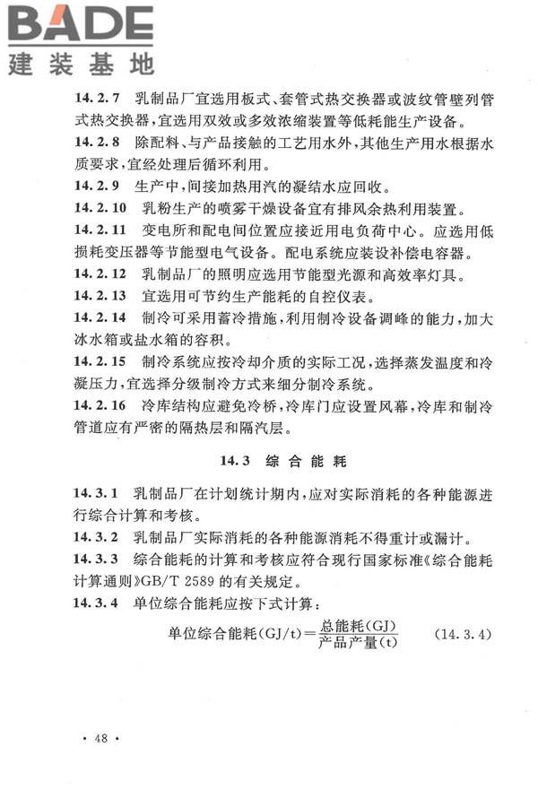 乳制品厂设计规范_页面_060.jpg