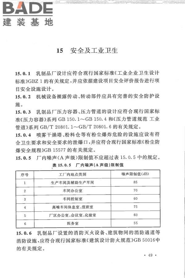 乳制品厂设计规范_页面_061.jpg