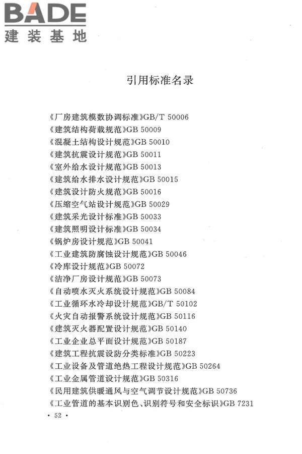 乳制品厂设计规范_页面_064.jpg