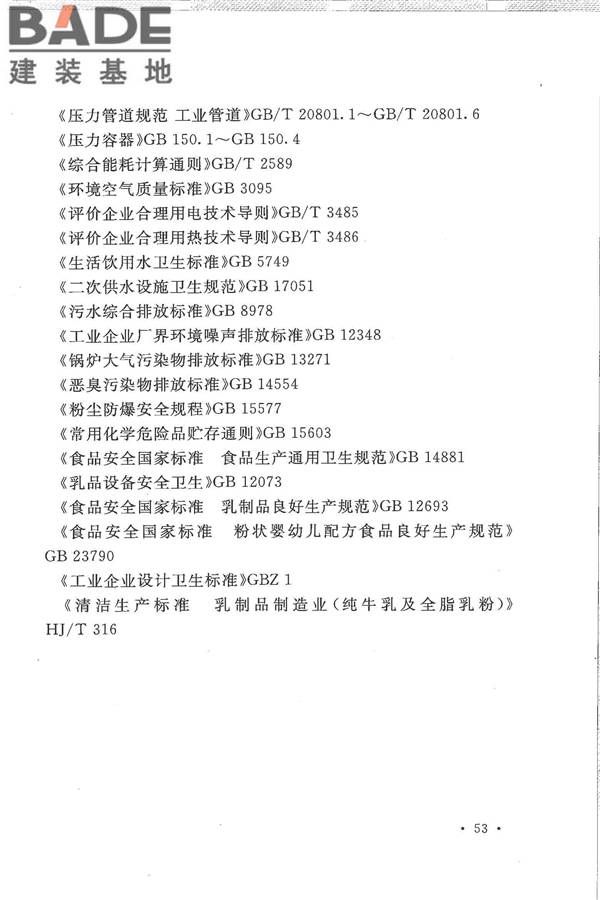 乳制品厂设计规范_页面_065.jpg