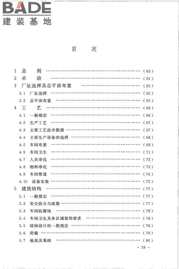 乳制品厂设计规范_页面_068.jpg