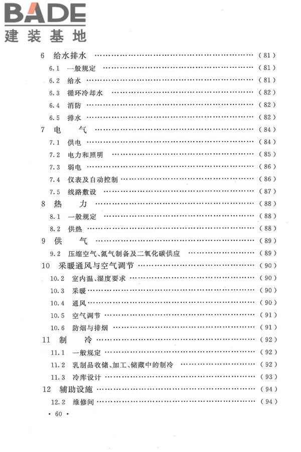 乳制品厂设计规范_页面_069.jpg