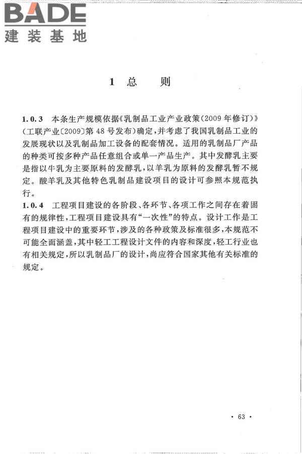 乳制品厂设计规范_页面_072.jpg