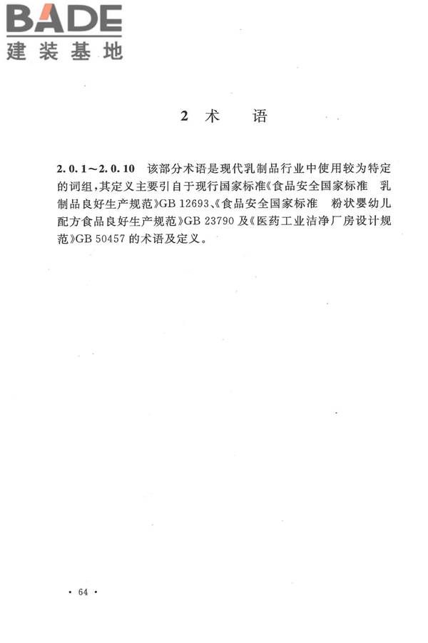 乳制品厂设计规范_页面_073.jpg