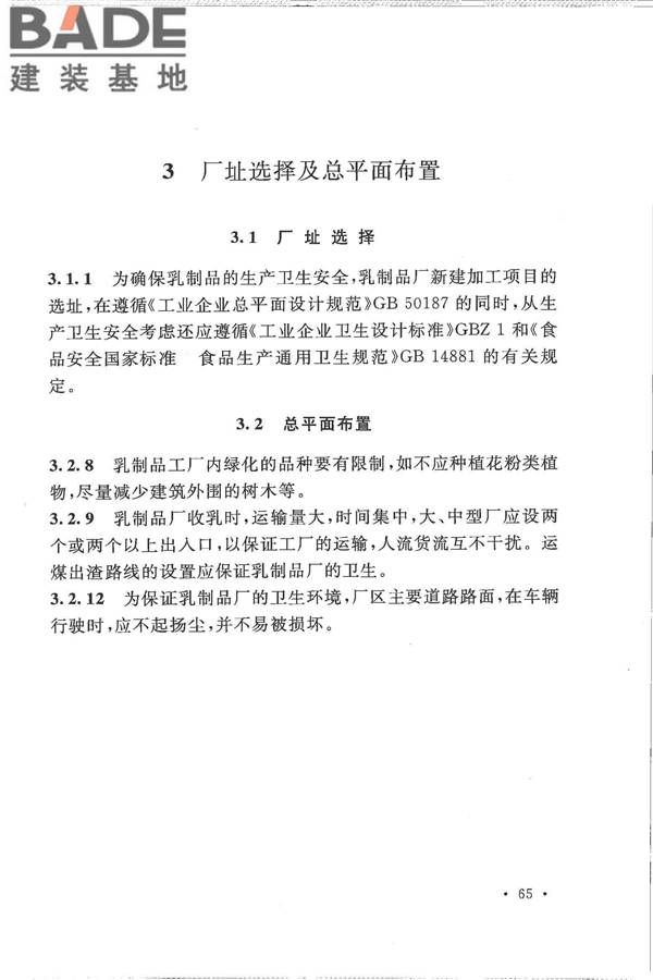 乳制品厂设计规范_页面_074.jpg