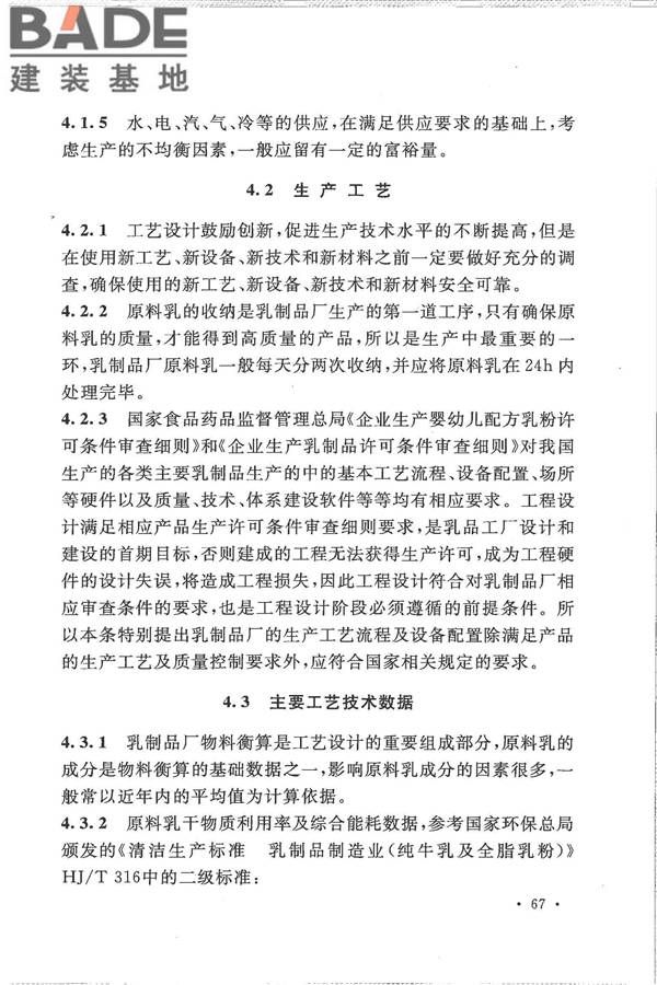 乳制品厂设计规范_页面_076.jpg