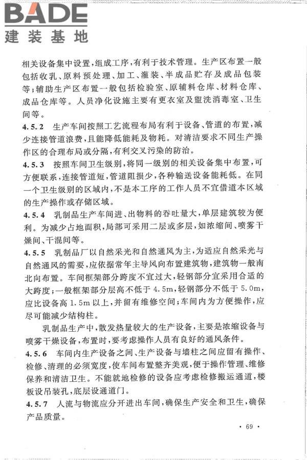 乳制品厂设计规范_页面_078.jpg