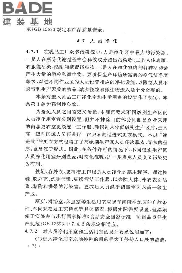 乳制品厂设计规范_页面_081.jpg