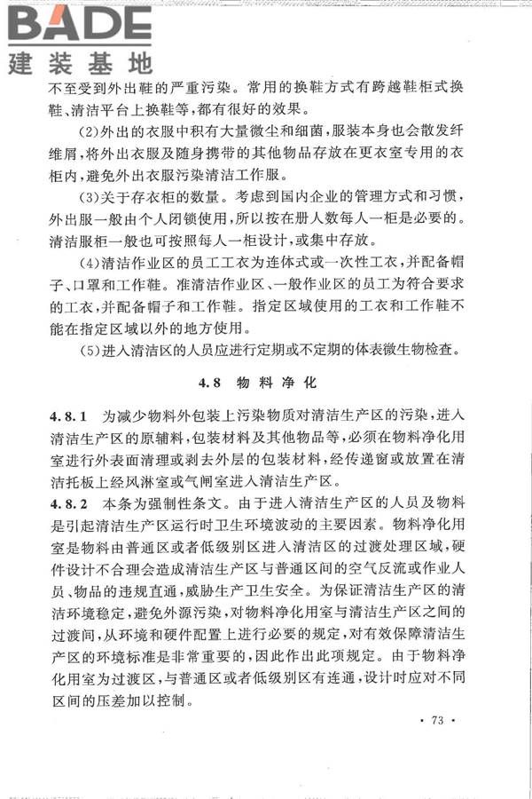 乳制品厂设计规范_页面_082.jpg