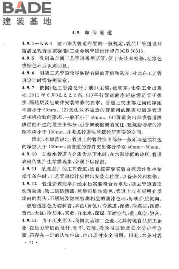 乳制品厂设计规范_页面_083.jpg