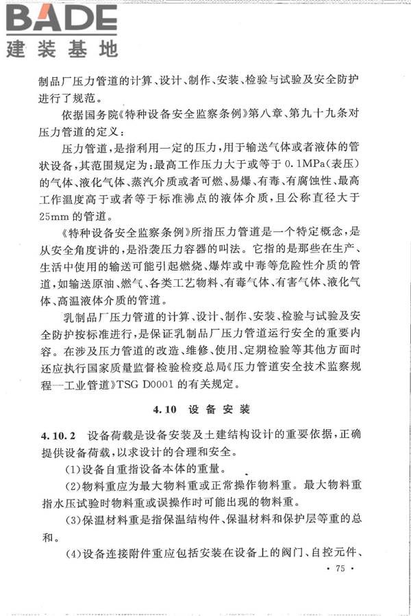 乳制品厂设计规范_页面_084.jpg