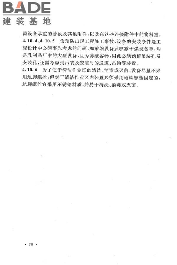 乳制品厂设计规范_页面_085.jpg
