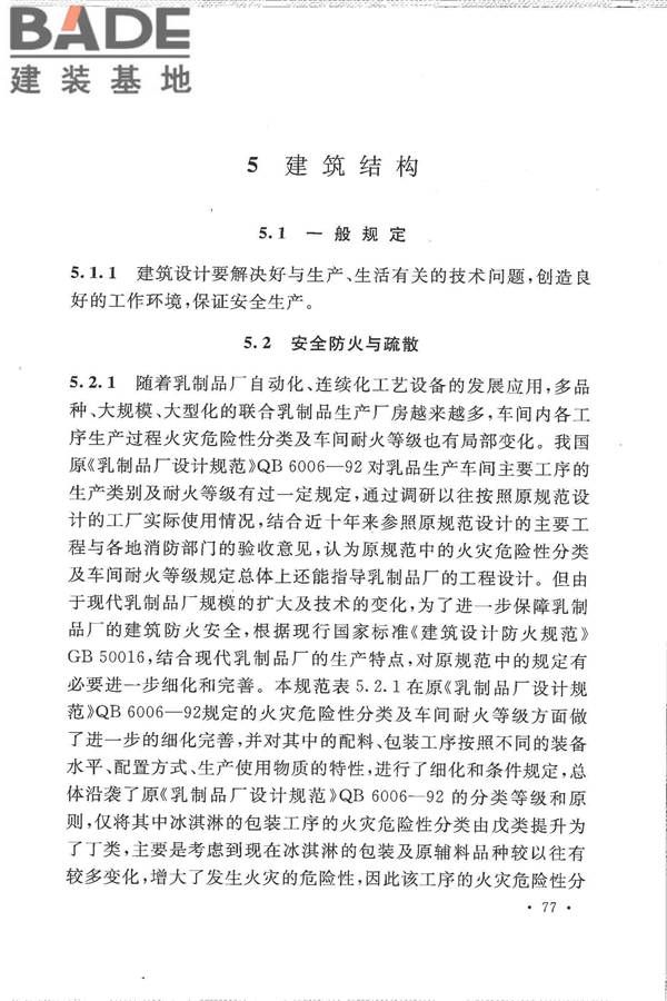 乳制品厂设计规范_页面_086.jpg