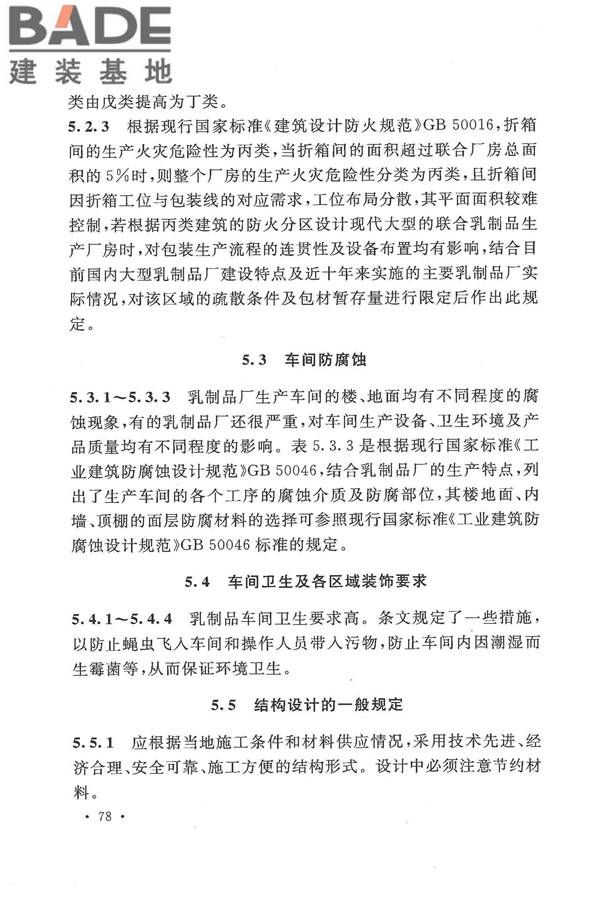 乳制品厂设计规范_页面_087.jpg