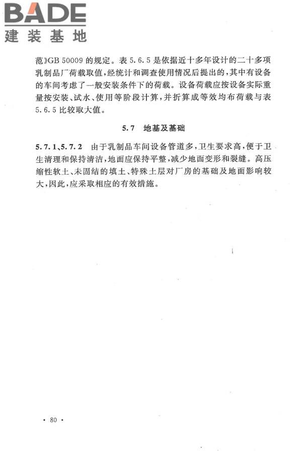 乳制品厂设计规范_页面_089.jpg