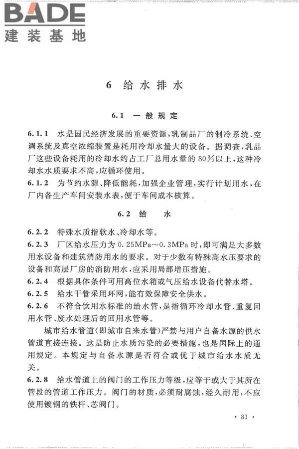 乳制品厂设计规范_页面_090.jpg