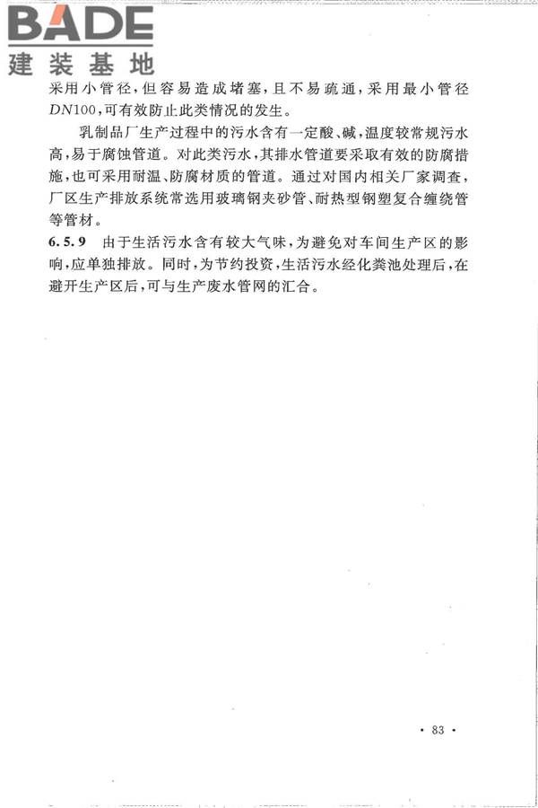 乳制品厂设计规范_页面_092.jpg